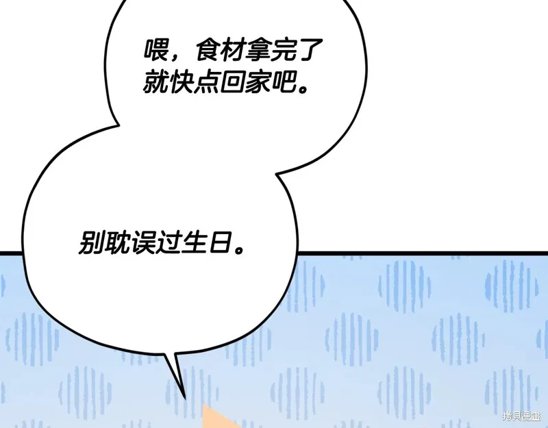我爸太强了！,第194话,第78张