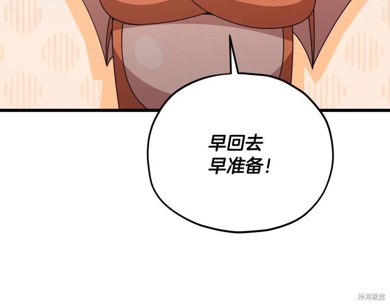 我爸太强了！,第194话,第80张