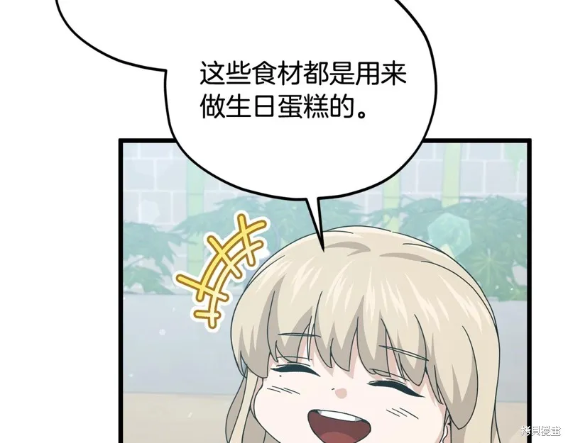 我爸太强了！,第194话,第83张