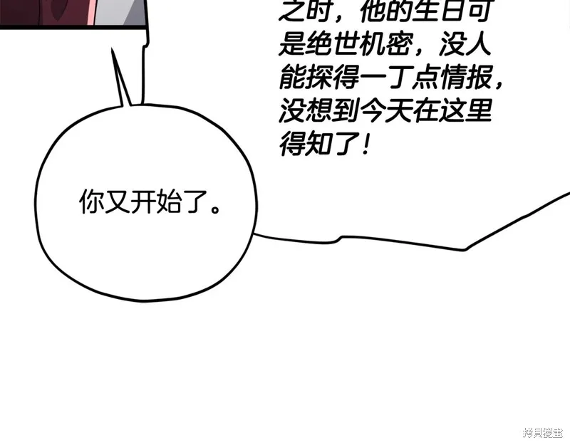 我爸太强了！,第194话,第88张