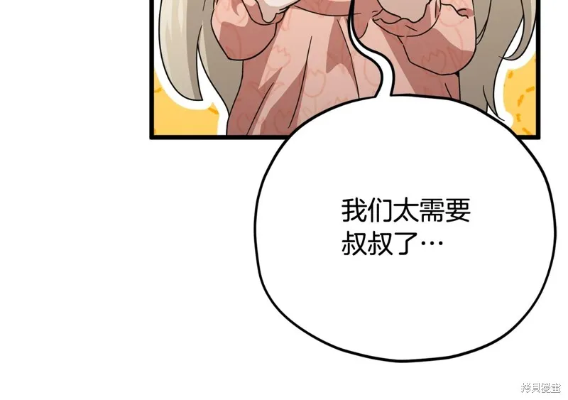我爸太强了！,第194话,第9张
