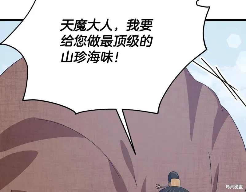 我爸太强了！,第194话,第93张