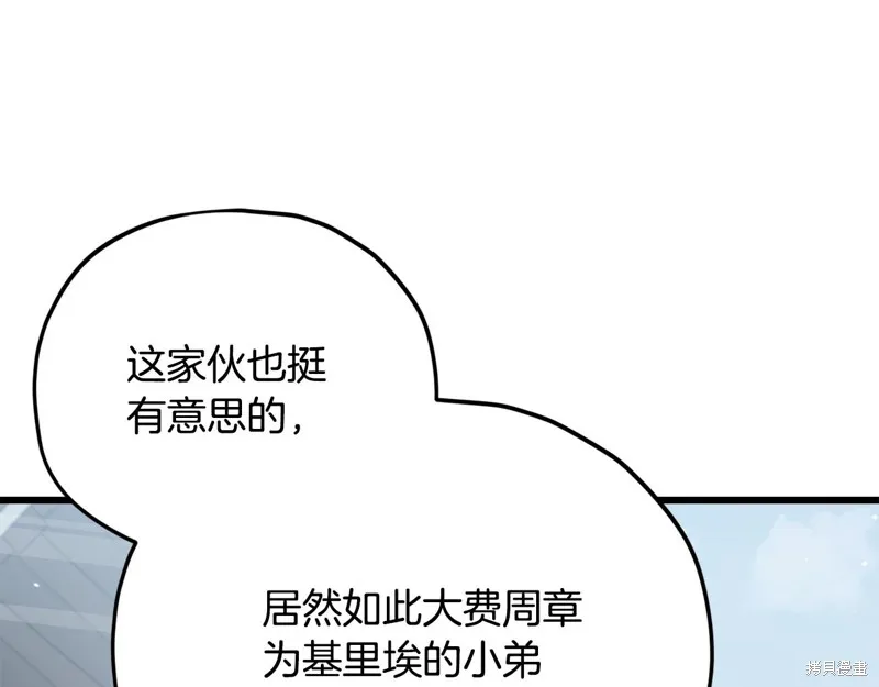 我爸太强了！,第194话,第96张
