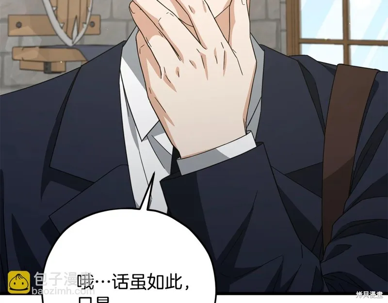 我爸太强了！,第187话,第100张