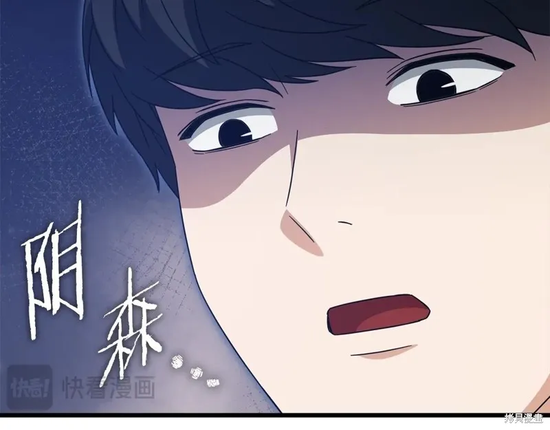 我爸太强了！,第187话,第103张