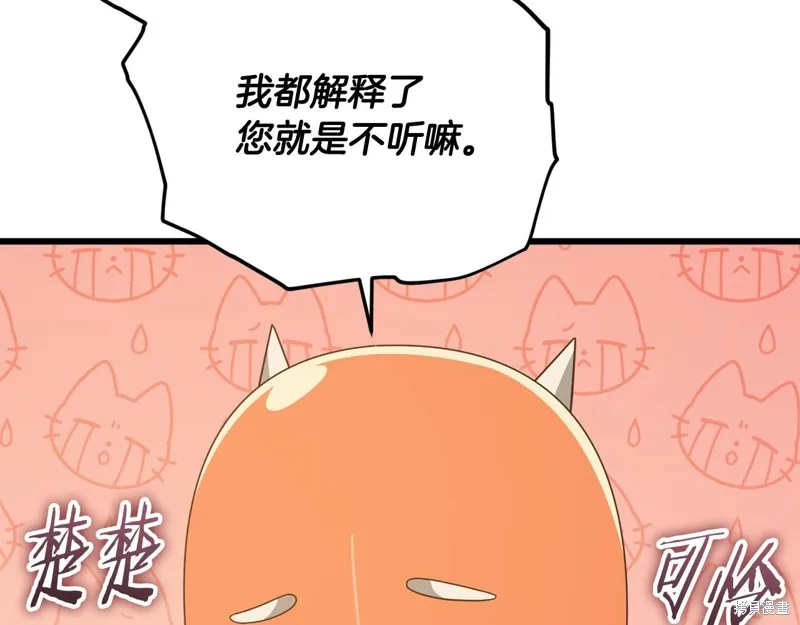 我爸太强了！,第187话,第105张