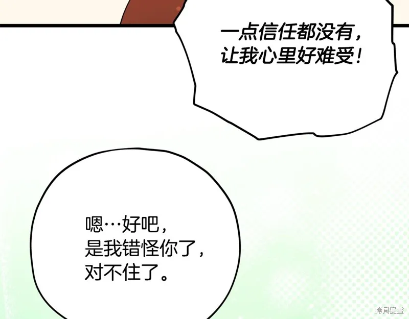 我爸太强了！,第187话,第107张