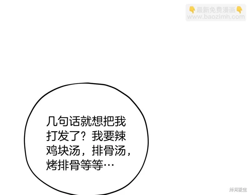 我爸太强了！,第187话,第111张