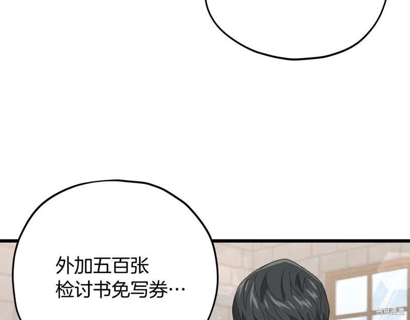 我爸太强了！,第187话,第114张
