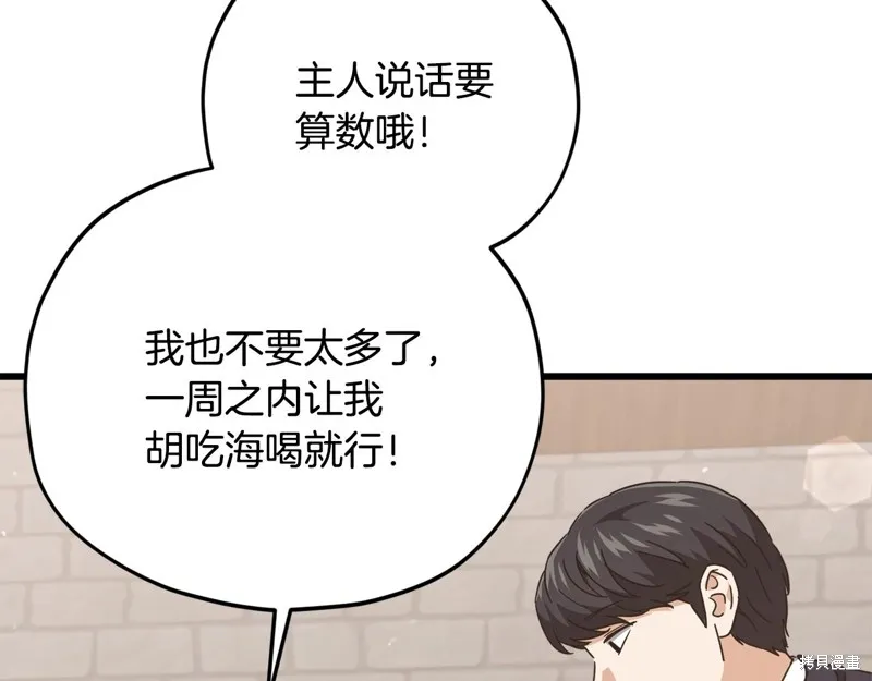 我爸太强了！,第187话,第121张