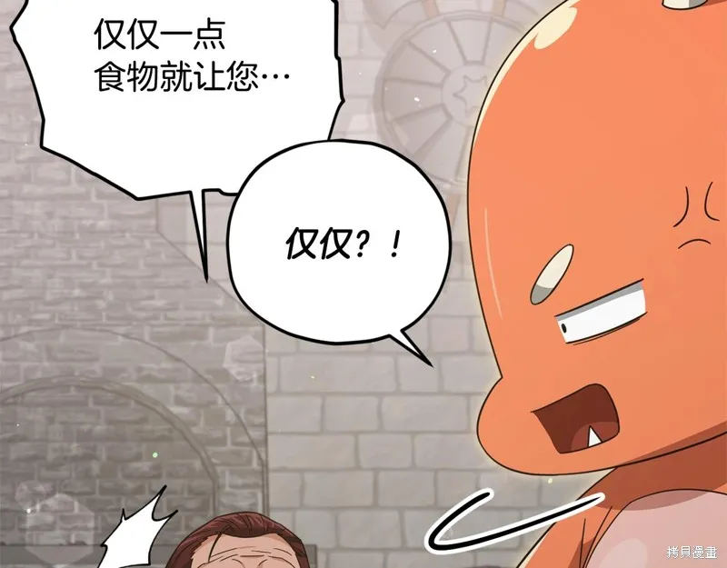 我爸太强了！,第187话,第125张