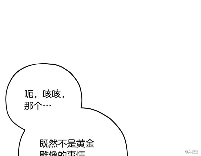 我爸太强了！,第187话,第127张