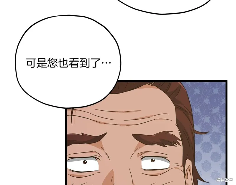 我爸太强了！,第187话,第130张