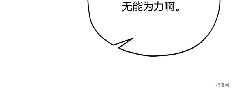 我爸太强了！,第187话,第132张