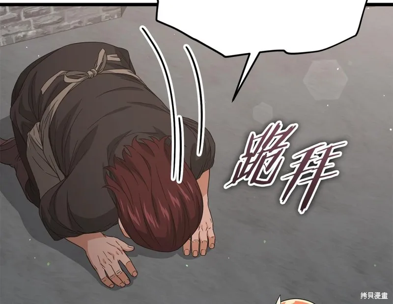 我爸太强了！,第187话,第143张