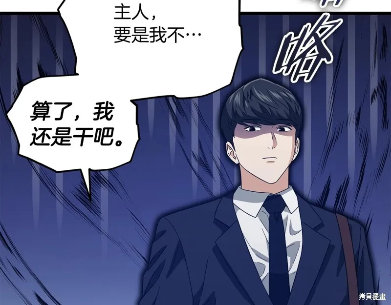 我爸太强了！,第187话,第146张