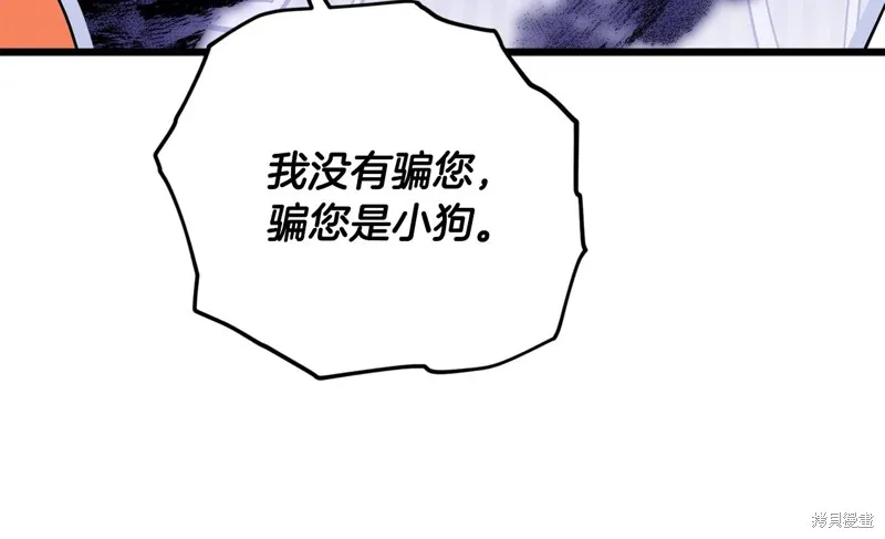 我爸太强了！,第187话,第20张
