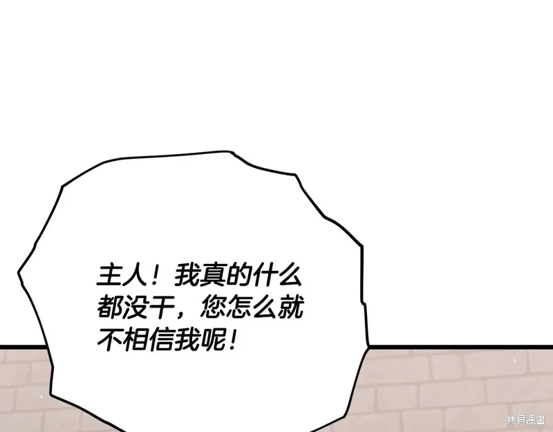 我爸太强了！,第187话,第26张
