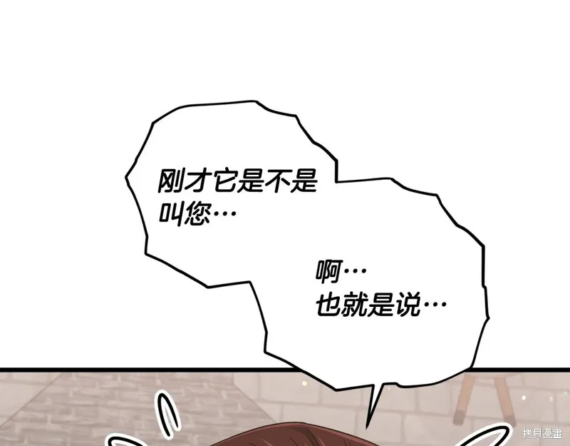 我爸太强了！,第187话,第30张