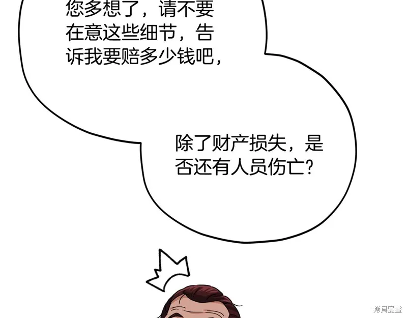 我爸太强了！,第187话,第34张
