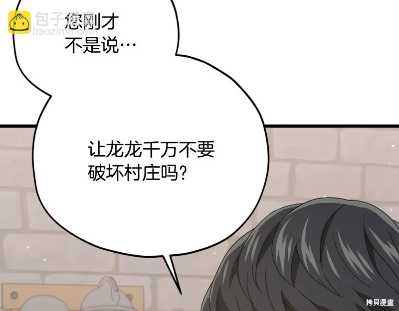 我爸太强了！,第187话,第36张