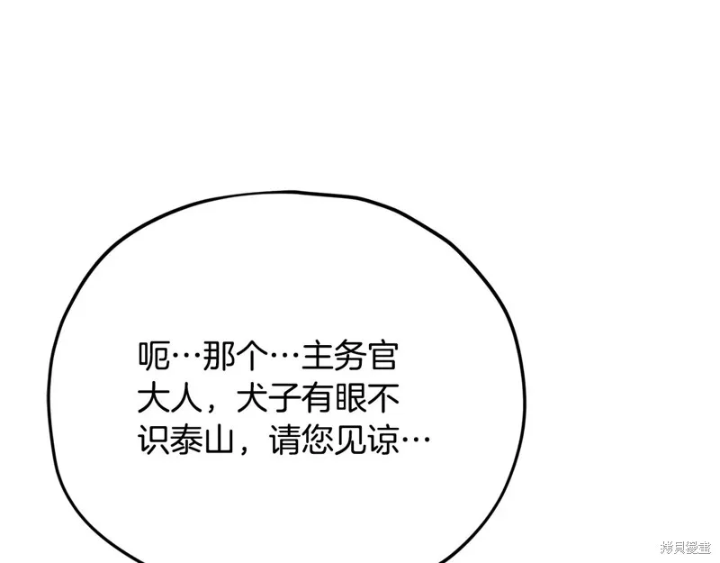 我爸太强了！,第205话,第104张