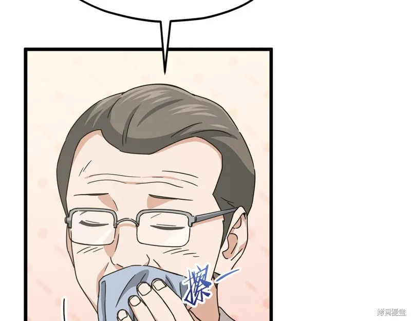 我爸太强了！,第205话,第105张