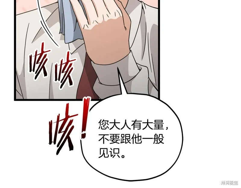 我爸太强了！,第205话,第106张