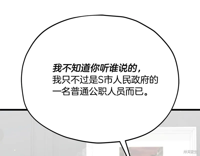 我爸太强了！,第205话,第111张