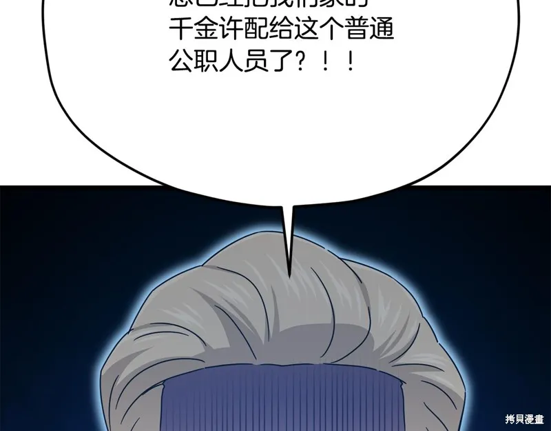 我爸太强了！,第205话,第115张