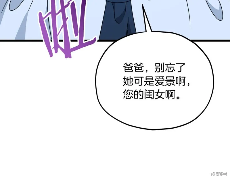 我爸太强了！,第205话,第117张