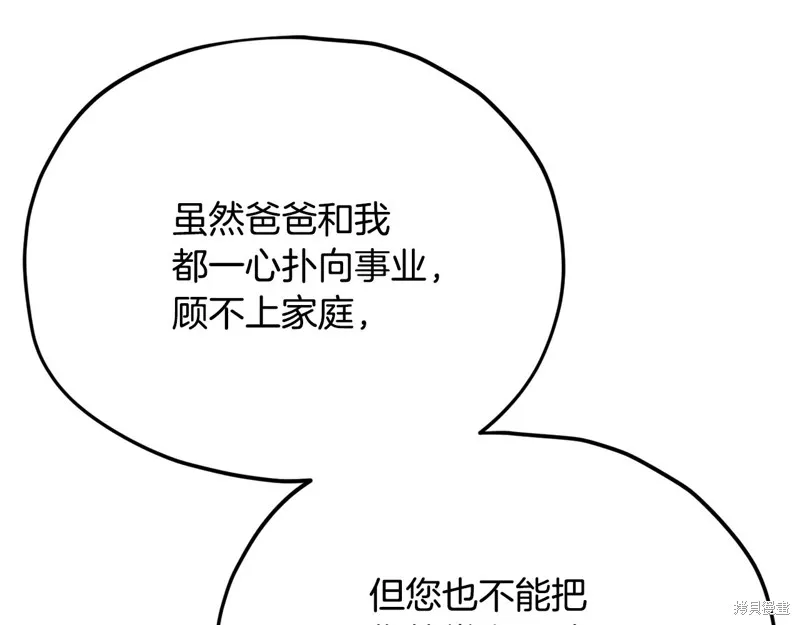 我爸太强了！,第205话,第118张
