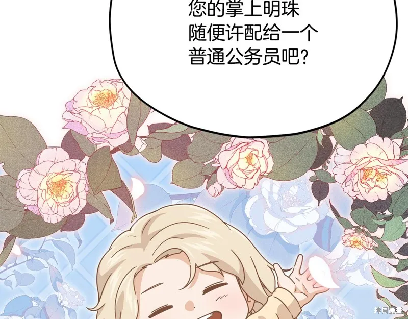 我爸太强了！,第205话,第119张