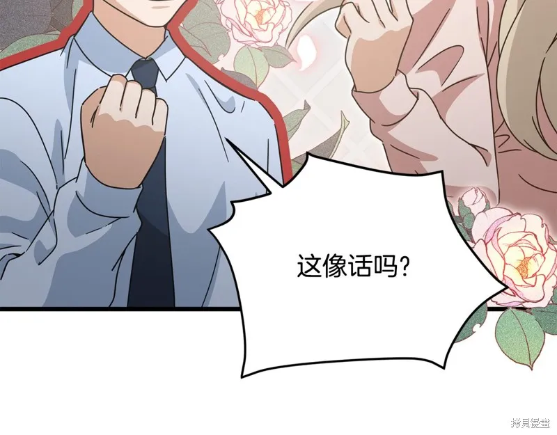 我爸太强了！,第205话,第121张