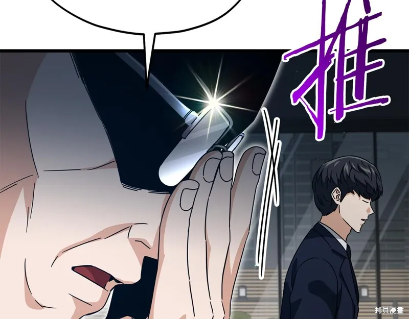 我爸太强了！,第205话,第123张