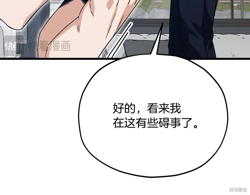 我爸太强了！,第205话,第124张