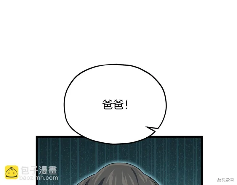 我爸太强了！,第205话,第125张