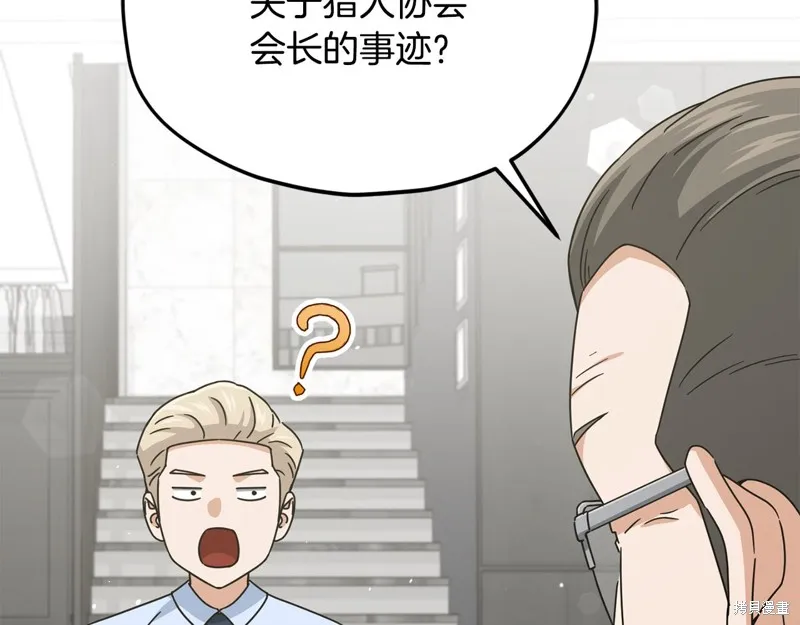 我爸太强了！,第205话,第129张