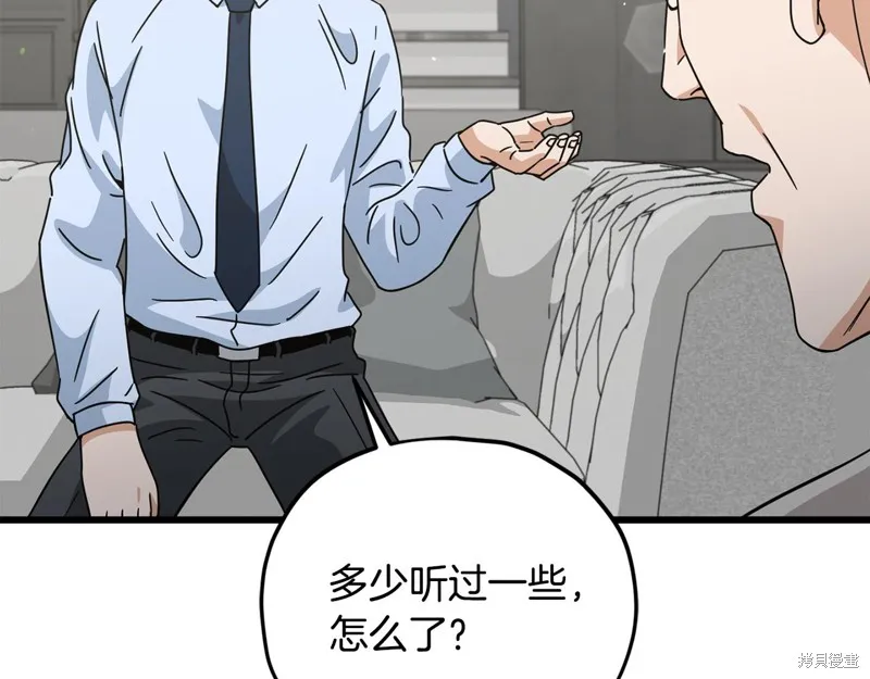 我爸太强了！,第205话,第130张