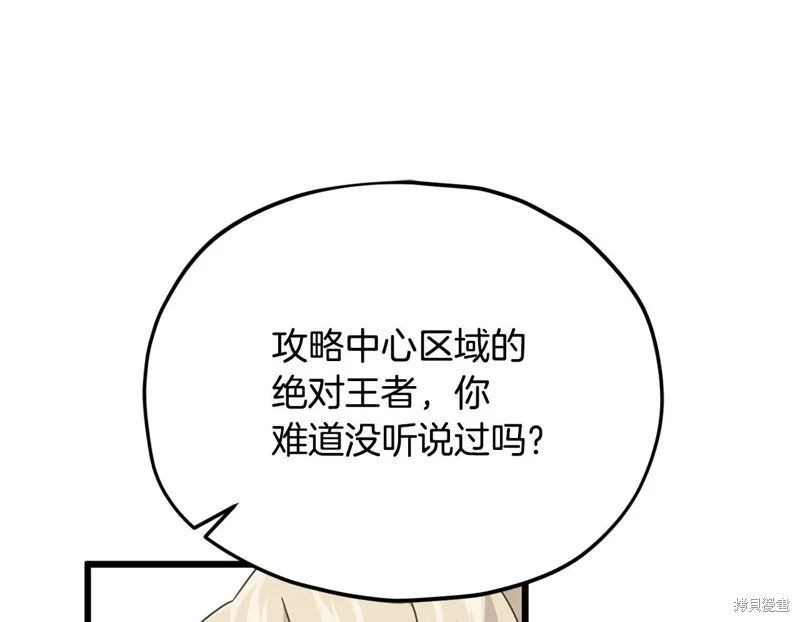 我爸太强了！,第205话,第132张