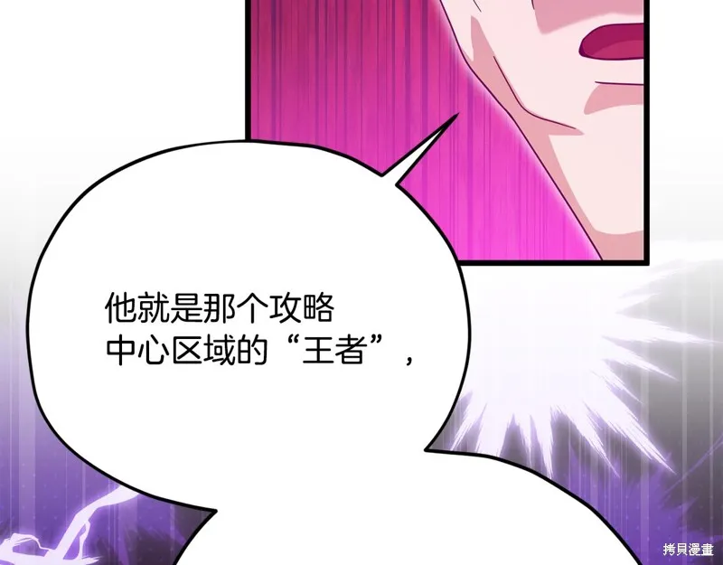 我爸太强了！,第205话,第136张
