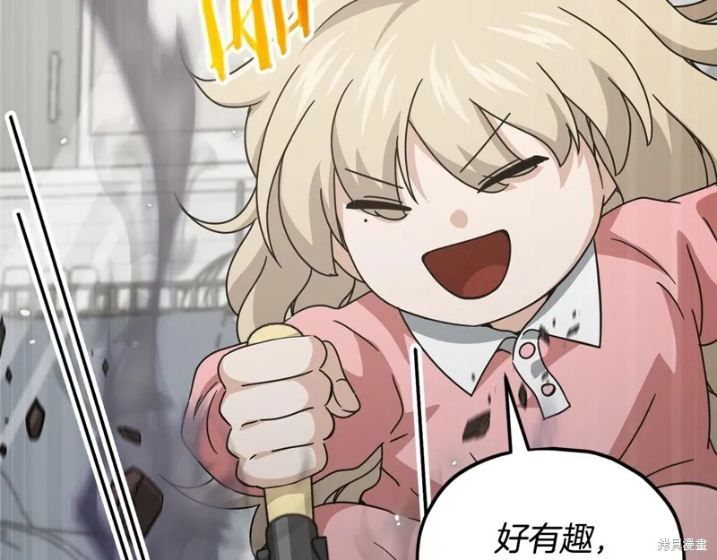 我爸太强了！,第205话,第14张