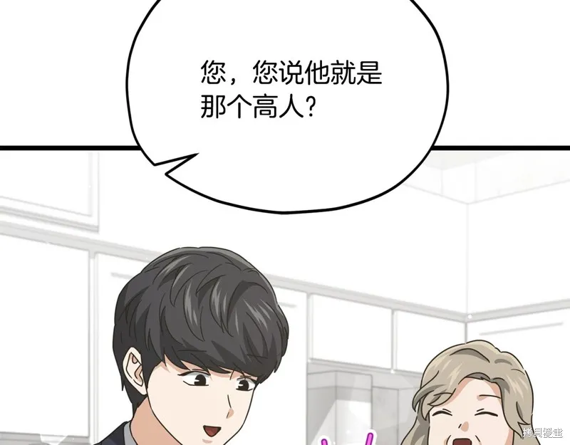 我爸太强了！,第205话,第142张