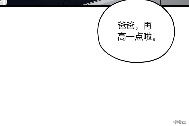 我爸太强了！,第205话,第144张
