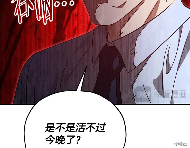 我爸太强了！,第205话,第147张