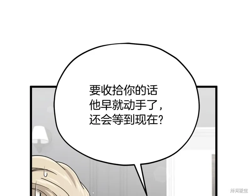 我爸太强了！,第205话,第149张