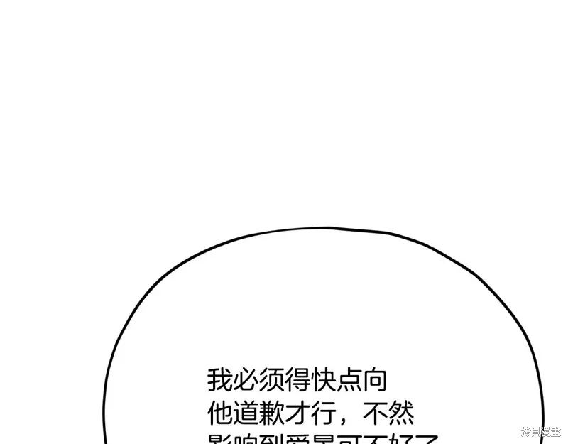 我爸太强了！,第205话,第152张