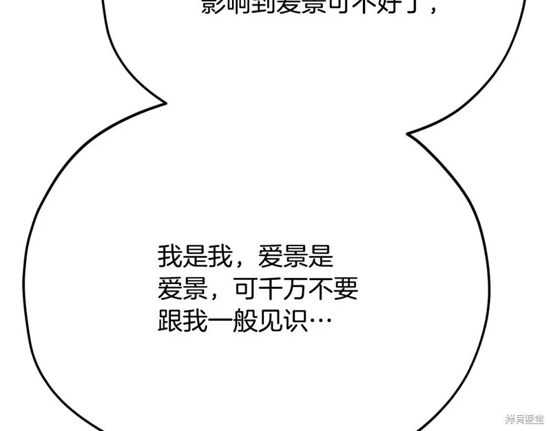 我爸太强了！,第205话,第153张
