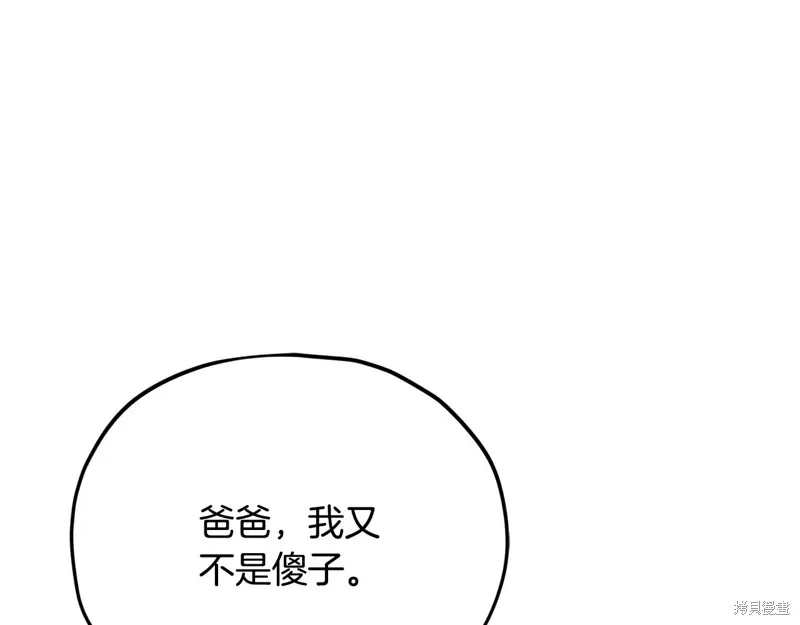 我爸太强了！,第205话,第160张