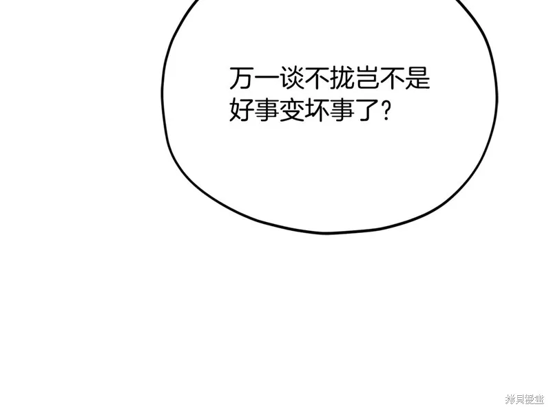 我爸太强了！,第205话,第165张